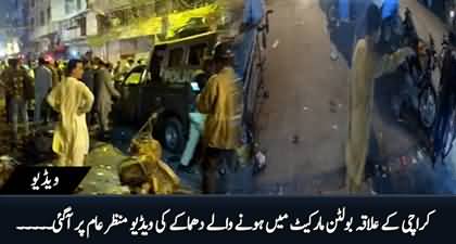 CCTV footage of explosion in Bolton Market Karachi