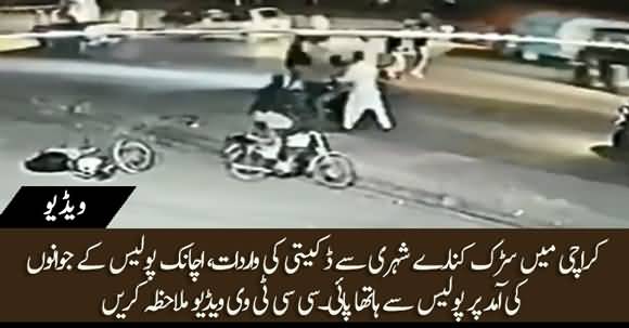 CCTV Footage Of Fight Between Police And Robbers On The Road Of Karachi