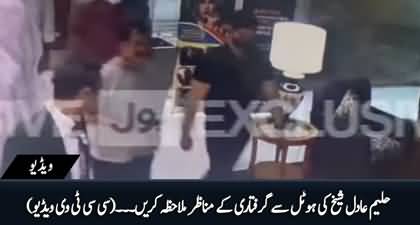 CCTV footage of Haleem Adil Sheikh being arrested from a hotel