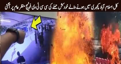 CCTV footage of Islamabad suicide attack outside district court
