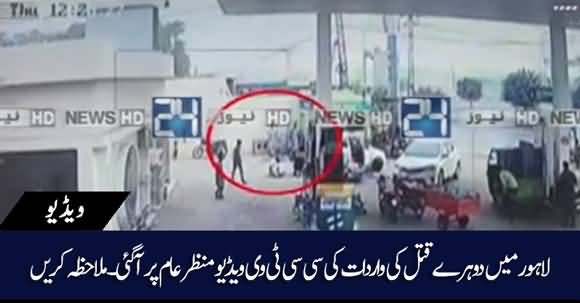 CCTV Footage Of Lahore PECO Road Double Murder Incident