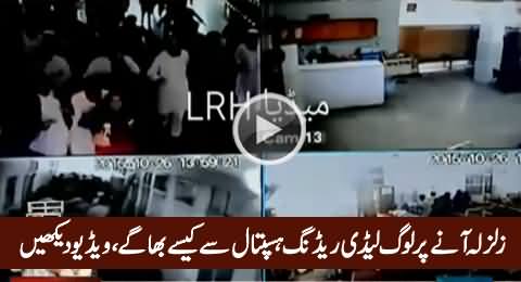 CCTV Footage of People Running Out of Lady Reading Hospital During Earthquake