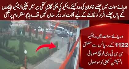 CCTV footage of rescue 1122 team departing for first response in Swat river tragedy