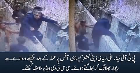 CCTV footage: PTI leader Ali Zaidi running after attacking DC Keamari office
