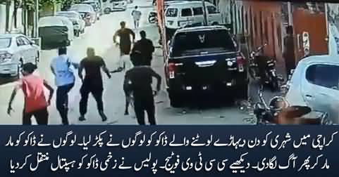CCTV Footage: Robber caught by brave people during robbery in Karachi