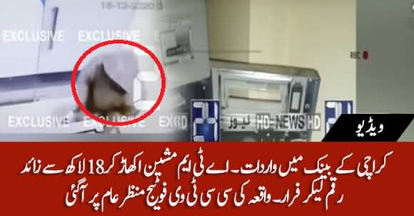 CCTV Footage - Robbers Break Into A Karachi's ATM, Robbed 1.8 Million Rupees