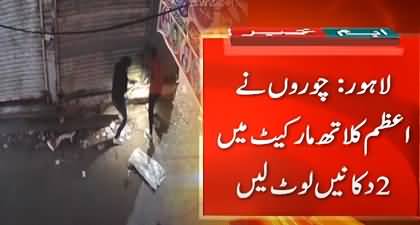 CCTV footage: Robbery of 37.9 million rupees reported in Lahore