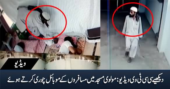 CCTV Video: Molvi Stealing Mobile of A Passenger in A Mosque