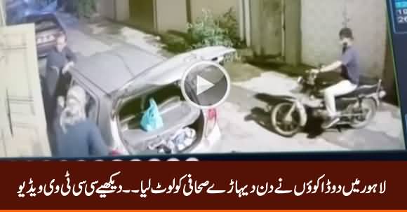 CCTV Video: Two Robbers Rob A Journalist in Lahore in Broad Day Light