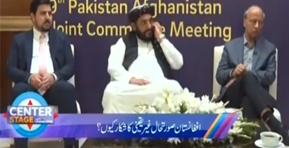 Center Stage With Rehman Azhar (Afghanistan issues) - 17th December 2021