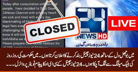 CEO Of 24 News Channel Announces To Shut Down The Channel Due to Govt's Blackmailing
