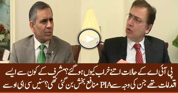 CEO PIA Air Marshal Arshad Malik Reveals Reasons Behind PIA Down Fall