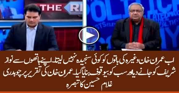 Ch Ghulam Hussain Angry Comments On Imran Khan Speech About Nawaz Sharif