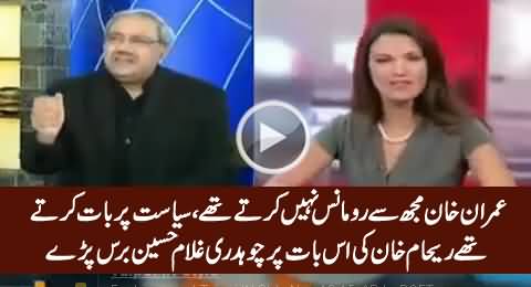 Ch. Ghulam Hussain Bashing Reham Khan For Saying That Imran Khan Is Not Romantic