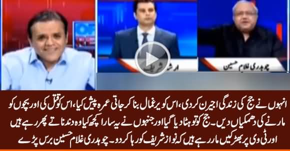 Ch. Ghulam Hussain Blasts on Sharif Family For Threatening & Pressurizing Judges