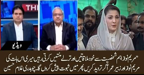 Ch Ghulam Hussain Challenges Maryam Nawaz About Her Secret Meetings Personally