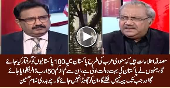 Ch. Ghulam Hussain Gives Breaking News How 50 Billion Dollars Going Be Recovered From Corrupts