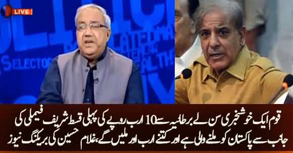 Ch. Ghulam Hussain Gives Breaking News Regarding Recovery of 10 Billion Rupees From Sharif Family