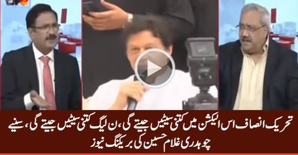 Ch. Ghulam Hussain Revealed How Many Seats PTI & PMLN Going To Win