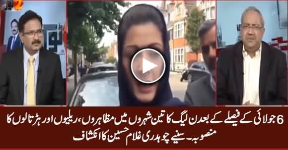 Ch. Ghulam Hussain Revealed How PMLN Planning Agitation Right After 6th July Verdict