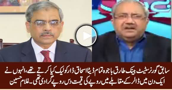 Ch. Ghulam Hussain Revealed How Tariq Bajwa Used To Leak Data To Ishaq Dar