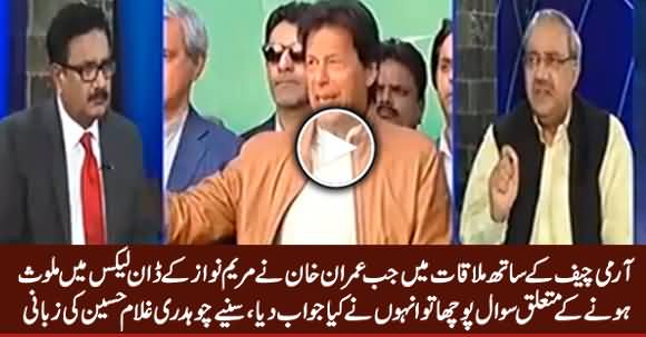 Ch. Ghulam Hussain Revealed What Army Chief Told Imran Khan About Maryam Nawaz