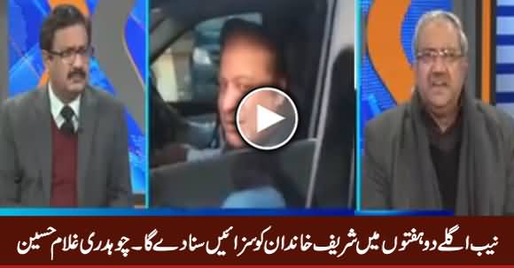 Ch. Ghulam Hussain Revealed What NAB Is Going To Do With Sharif Family