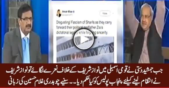 Ch. Ghulam Hussain Revealed What Nawaz Sharif Ordered To Punjab Police About Jamshed Dasti