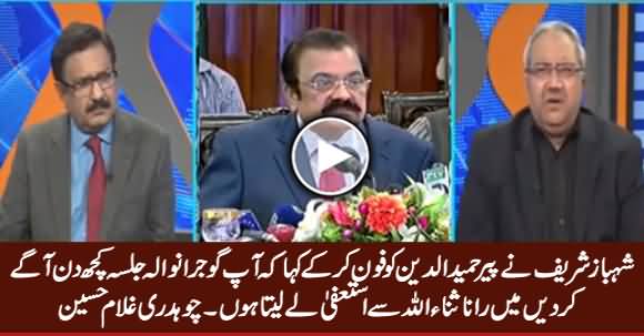 Ch. Ghulam Hussain Revealed What Shahbaz Sharif Said To Peer Sialvi on Phone