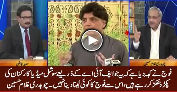 Ch. Ghulam Hussain Reveals That Army Dissociates Itself from FIA Action Against Social Media