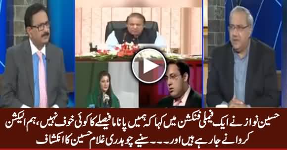 Ch. Ghulam Hussain Reveals What Hussain Nawaz Said In Family Get Together About Panama Case