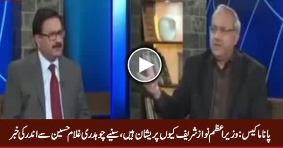 Ch. Ghulam Hussain Reveals Why Nawaz Sharif Is Worried About Panama Case