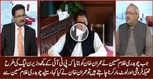 Ch. Ghulam Hussain Telling What He Discussed in Meeting With PM Imran Khan