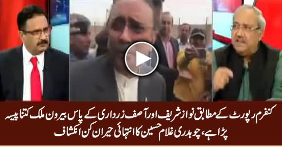 Ch. Ghulam Hussain Tells Shocking Figures of Nawaz Sharif' & Asif Zardari's Wealth Abroad