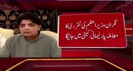 Ch Nisar answers if Imran Khan could become next PM