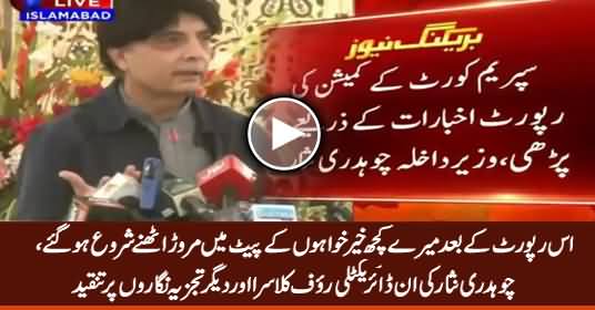 Ch. Nisar Indirectly Taunts At Rauf Klasra & Other Anchors Who Criticised Him After Quetta Report