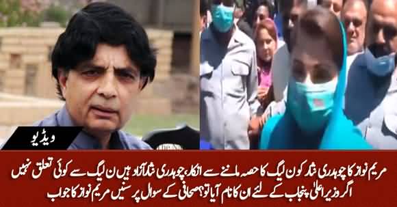 Chaudhry Nisar Has Nothing To Do With PMLN - Maryam Nawaz Refuses To Accept Ch Nisar As Part of PMLN