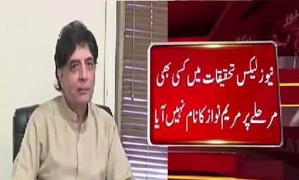 Chaudhry Nisar Gave Clean Chit to Maryam Nawaz in Dawn Leaks Issue