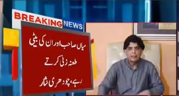 Ch Nisar response on nawaz sharif