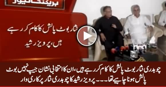 Ch. Nisar's Election Symbol Should Have Been Boot Polish Instead Of Jeep - Pervaiz Rasheed