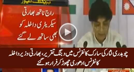 Ch.Nisar's Excellent Speech in SAARC Conference, Indian Interior Minister Left Conference in the Middle
