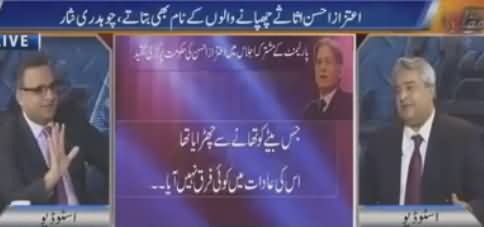 Ch. Nisar Should Respond to Aitzaz Ahsan in Parliament Not In Press Conference - Rauf Klasra