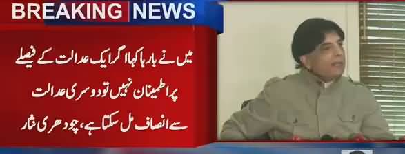 Ch Nisar Statement Against Nawaz Sharif & PMLN