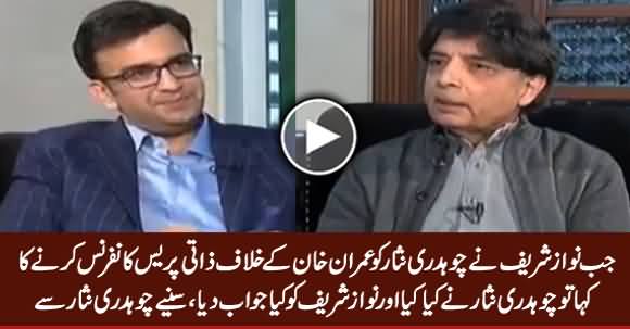 Ch. Nisar Telling What He Replied To Nawaz Sharif When He Asked Him To Do A Presser Against Imran Khan