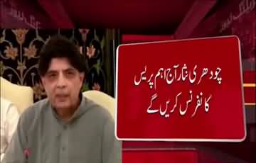 Ch Nisar to address important press conference today