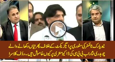 Ch. Nisar, Who Was Much Active on NYT Story Against Axact, Why He Is Silent Now - Rauf Klasra