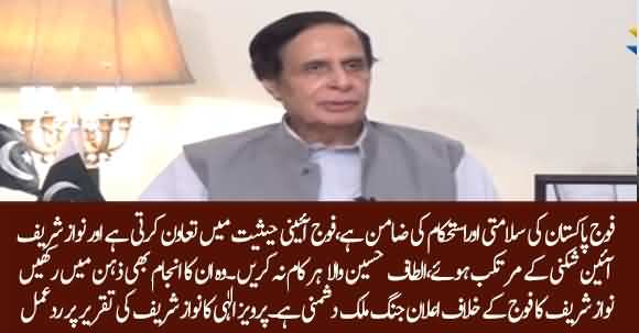 Ch Parvez Ilahi Slams Nawaz Sharif On His Speech Against Institutions In APC