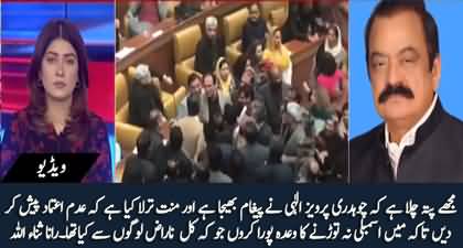 Ch Pervaiz Elahi has sent a message regarding assembly's dissolution - Rana Sanaullah's big claim