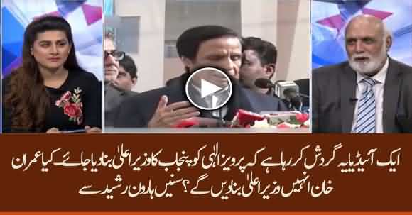 Ch Pervaiz Elahi May Become CM Punjab - Is It Possible? Listen Haroon Rasheed