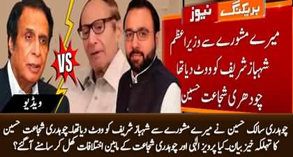 Chaudhry Salik Hussain voted for Shahbaz Sharif on my advice - Chaudhry Shujaat Hussain